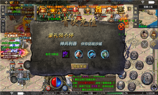 盟重英雄之大俠傳奇手游版截圖2