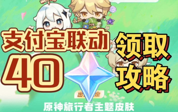 原神支付寶綠色出行活動攻略 原神支付寶聯(lián)動活動玩法介紹
