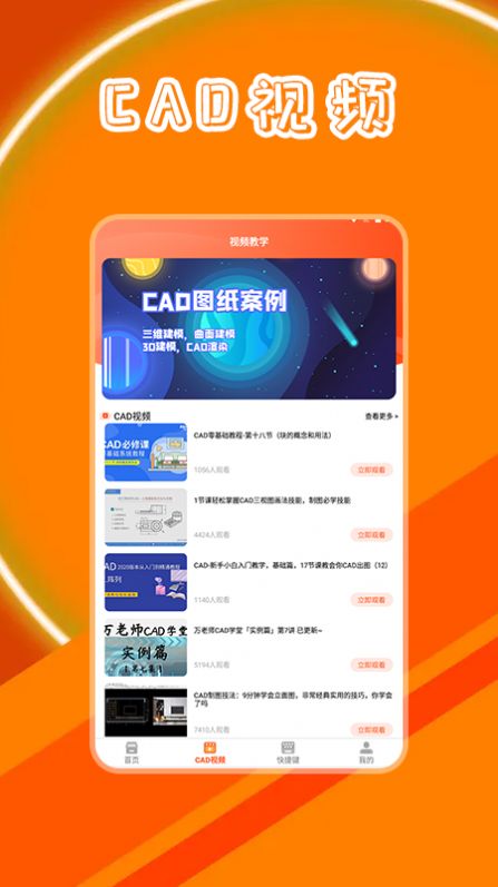 CAD制圖學(xué)習(xí)APP最新版截圖2