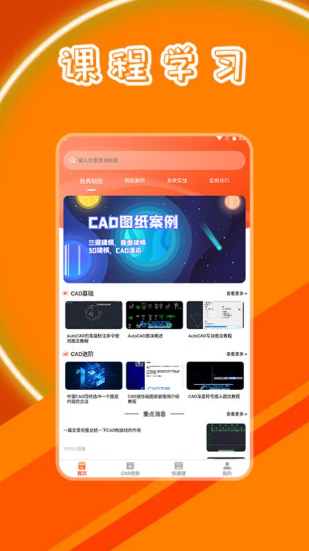CAD制圖學(xué)習(xí)APP最新版截圖1