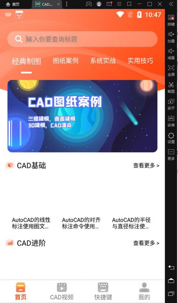 CAD制圖學(xué)習(xí)APP最新版截圖3