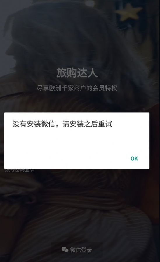 旅購(gòu)達(dá)人拼單APP最新版截圖1