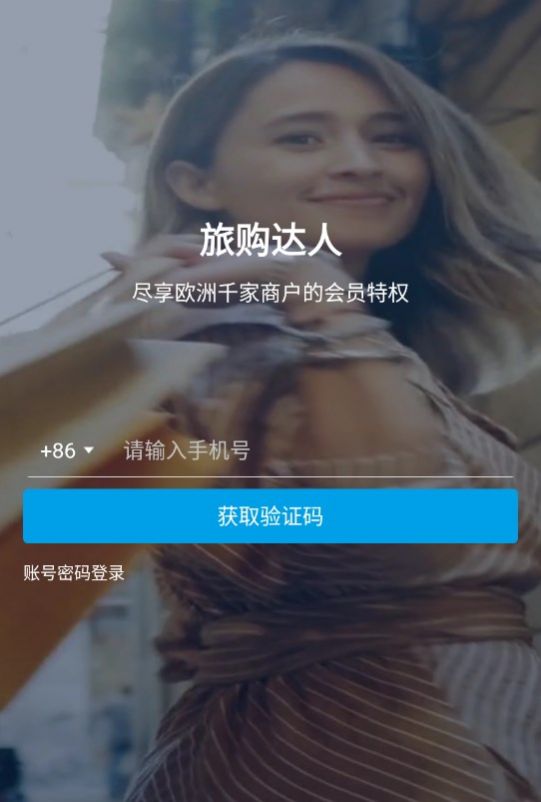 旅購(gòu)達(dá)人拼單APP最新版截圖4