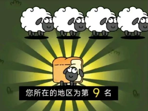 羊了個羊四葉草什么意思    羊了個羊四葉草梗出處介紹[多圖]圖片1