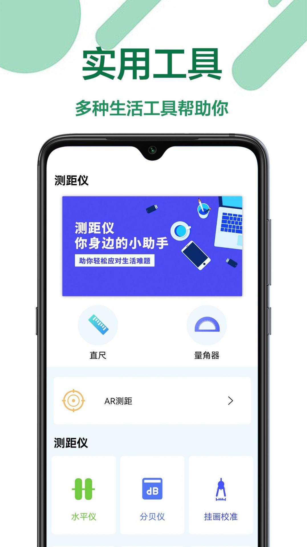 測距工具尺APP最新版截圖3