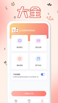 免費(fèi)手機(jī)字體下載APP最新版截圖4