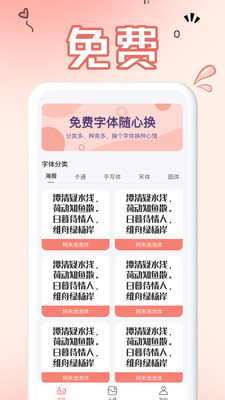 免費(fèi)手機(jī)字體下載APP最新版截圖2