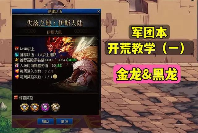dnf伊斯大陸金龍?jiān)趺创?軍團(tuán)副本金龍黑龍boss打法攻略