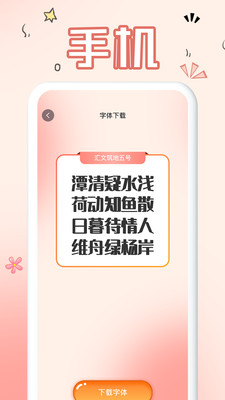 免費(fèi)手機(jī)字體下載APP最新版截圖3