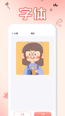 免費(fèi)手機(jī)字體下載APP最新版截圖1