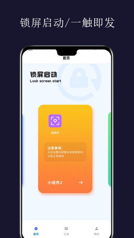 鎖屏開啟應(yīng)用APP手機(jī)版截圖1