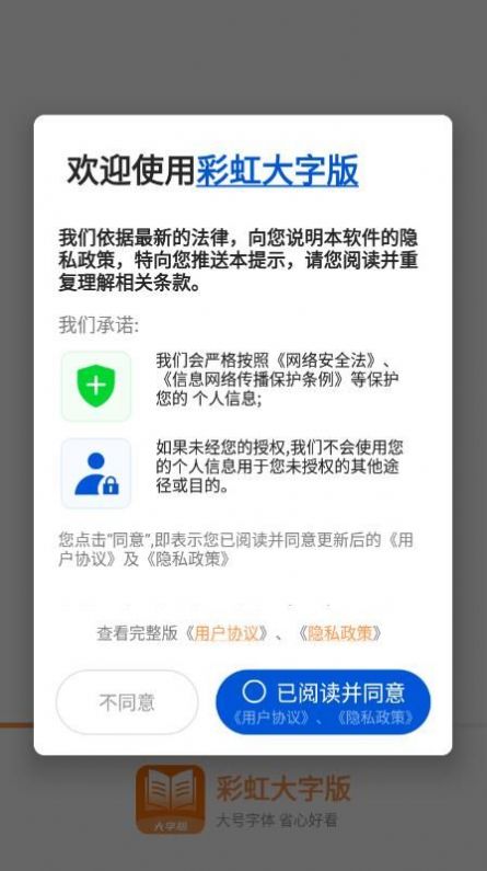 彩虹大字版APP最新版截圖3