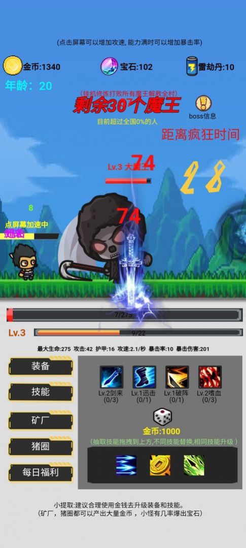 掛機(jī)刷怪打魔王游戲下載安裝手機(jī)版截圖2