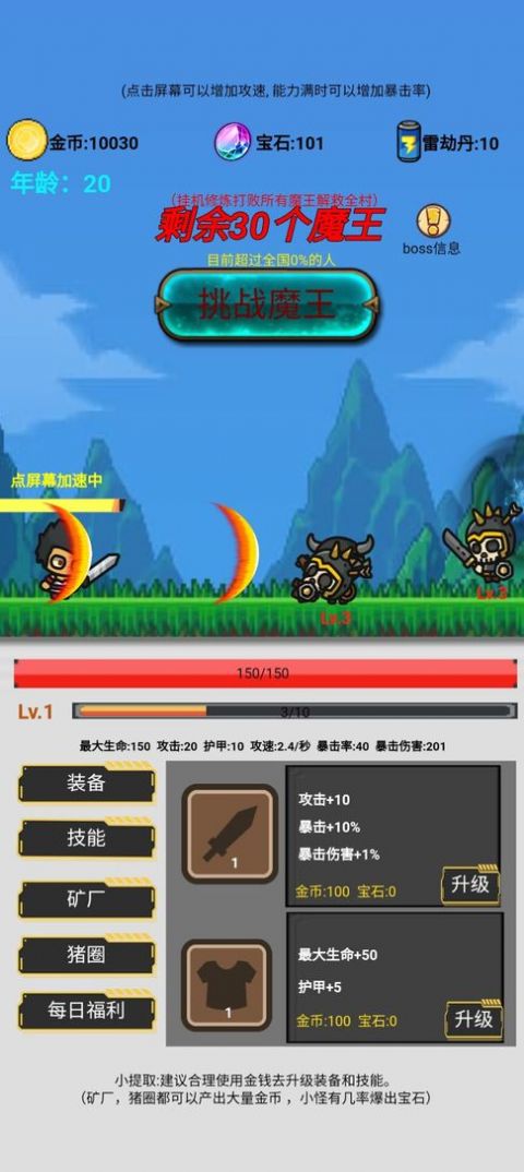 掛機(jī)刷怪打魔王游戲下載安裝手機(jī)版截圖3