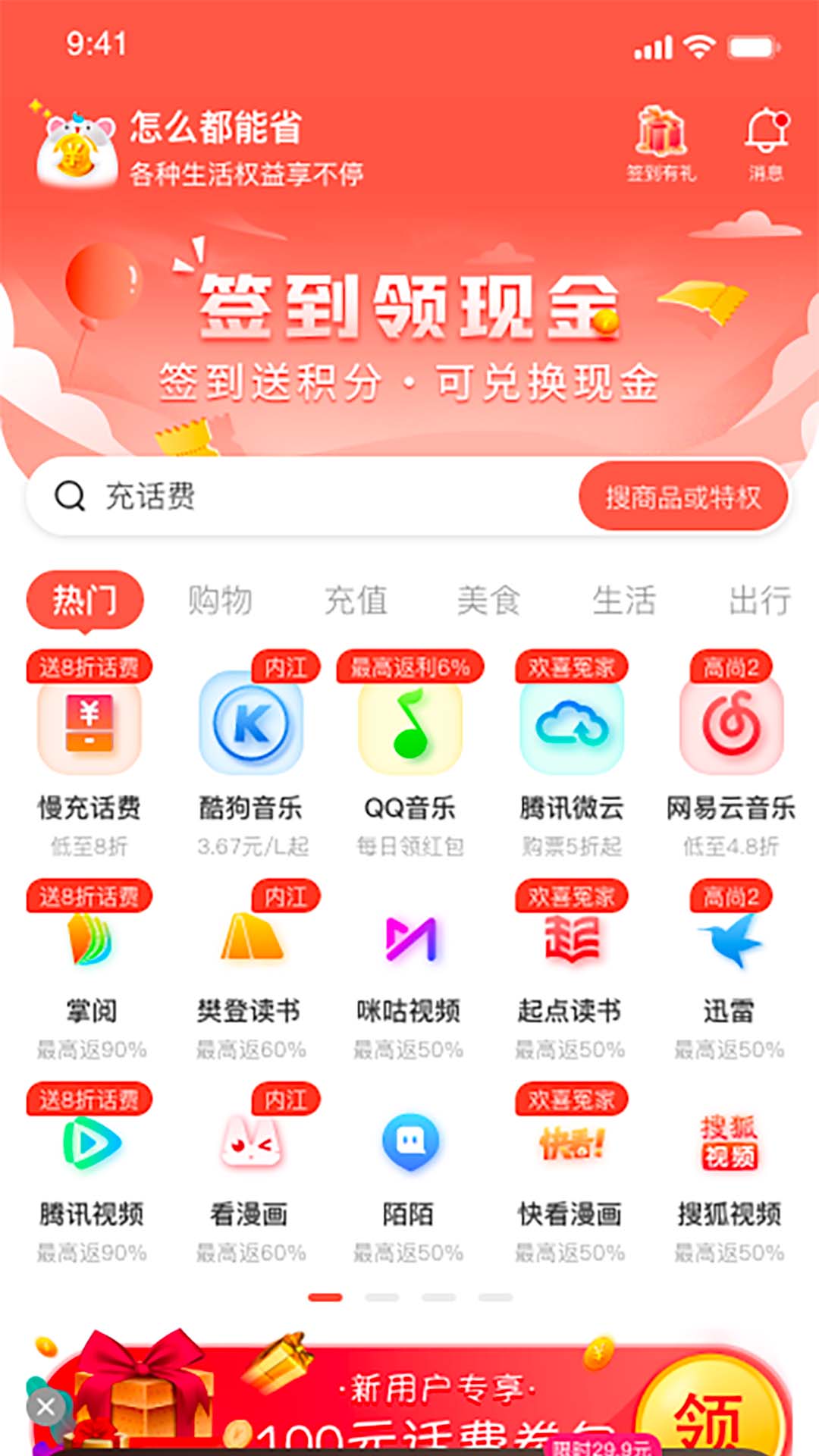 團(tuán)寵卡優(yōu)惠福利APP版截圖3