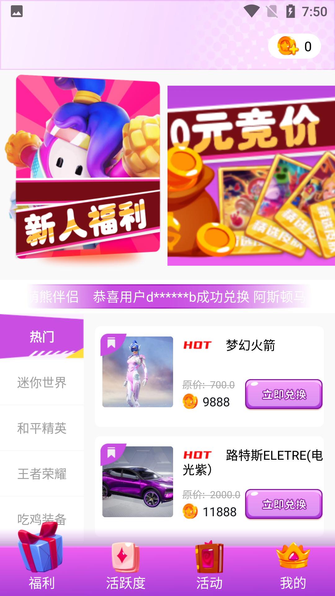 V10大神下載免費(fèi)送皮膚最新版本截圖3
