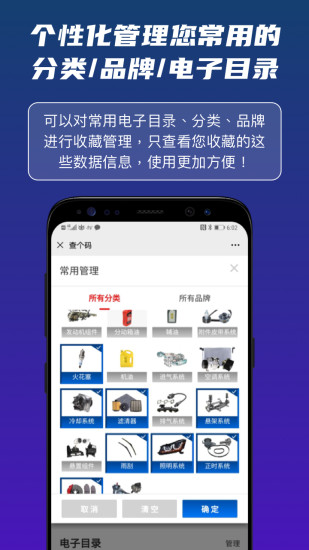 查個碼app軟件下載截圖2