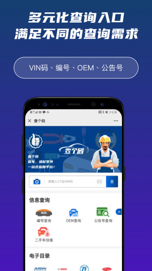 查個碼app軟件下載截圖4