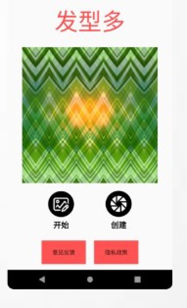 發(fā)型多app版截圖1