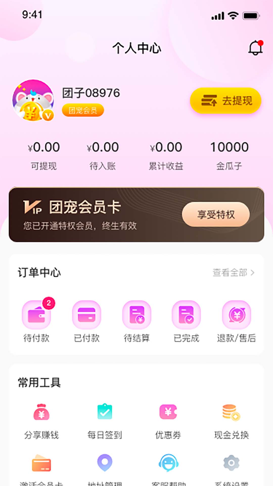 團(tuán)寵卡優(yōu)惠福利APP版截圖1