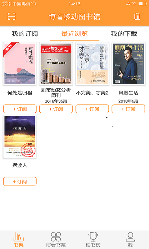 博看書苑機(jī)構(gòu)授權(quán)碼最新2023版截圖1