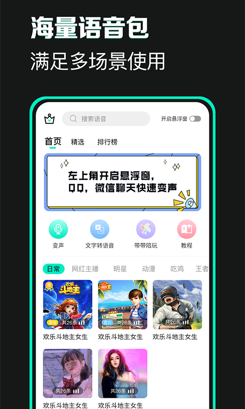 變聲器變聲吧-變聲器下載app截圖4