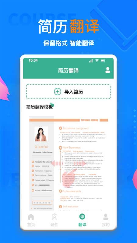 AI簡歷APP免費下載截圖3