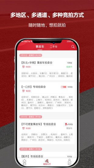 博車(chē)網(wǎng)拍賣(mài)平臺(tái)app最新版截圖3