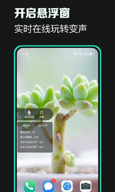 變聲器變聲吧-變聲器下載app截圖1