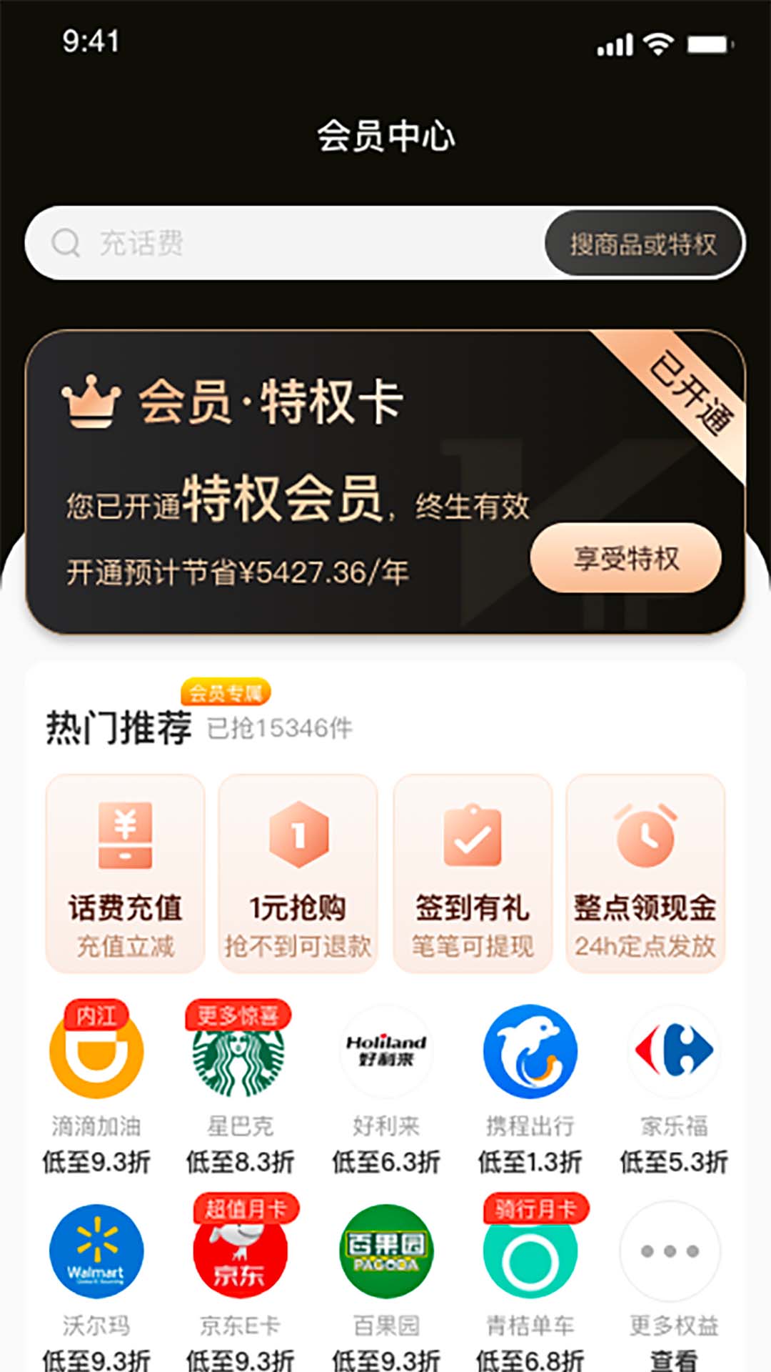 團(tuán)寵卡優(yōu)惠福利APP版截圖2