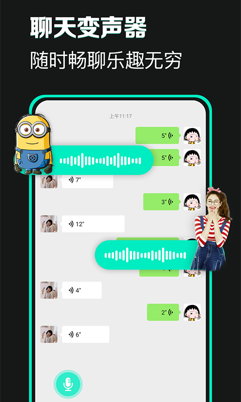 變聲器變聲吧-變聲器下載app截圖3