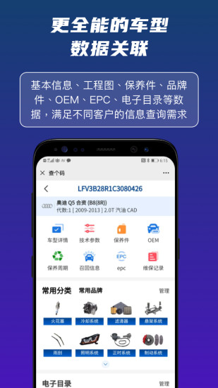 查個碼app軟件下載截圖1