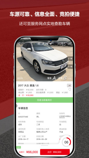 博車(chē)網(wǎng)拍賣(mài)平臺(tái)app最新版截圖4