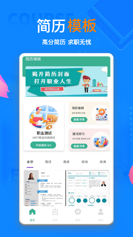 AI簡歷APP免費下載截圖4