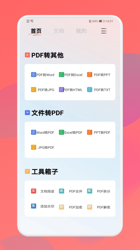 免费PDF格式转换APP版截图1: