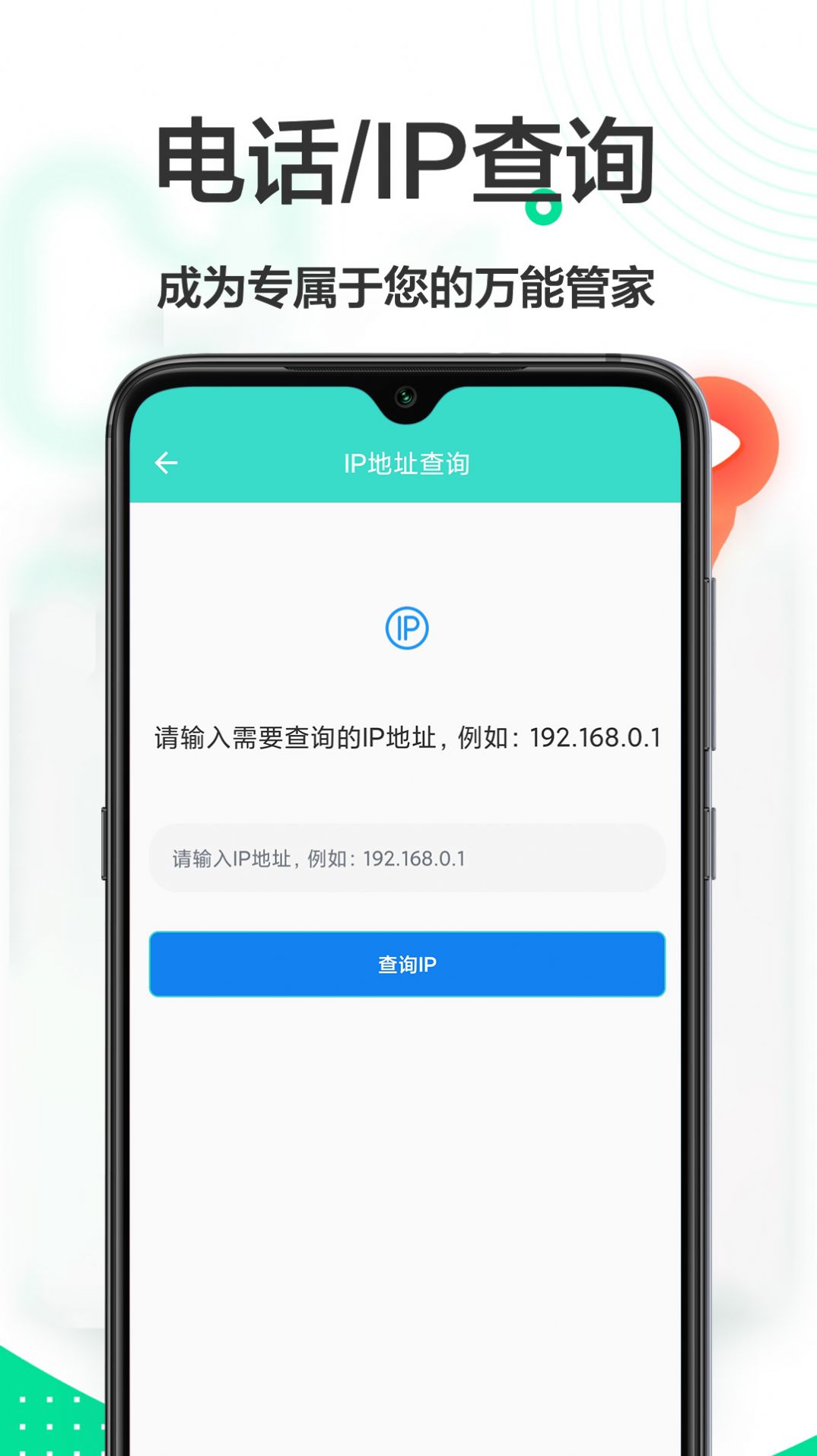 網(wǎng)絡(luò)專(zhuān)家管家app手機(jī)版截圖2