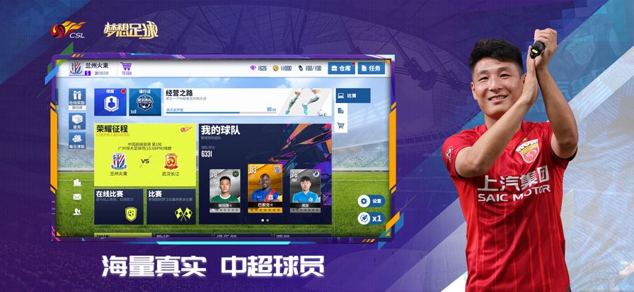 夢想足球2022正版手游版截圖1