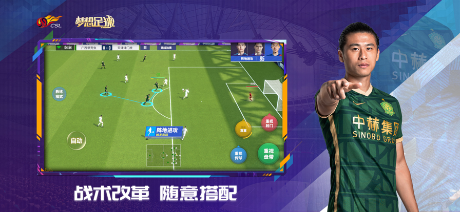 夢想足球2022正版手游版截圖2