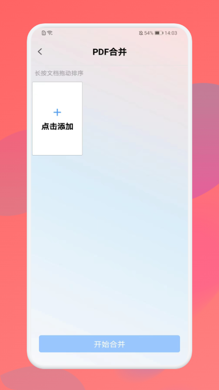 免费PDF格式转换APP版截图3: