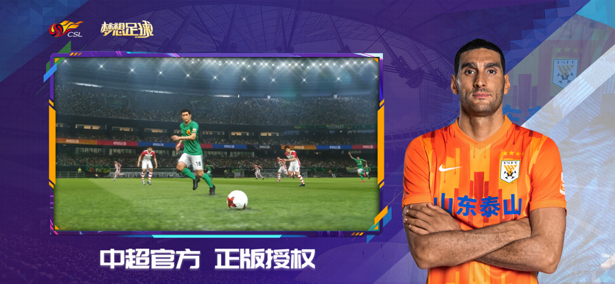 夢想足球2022正版手游版截圖5