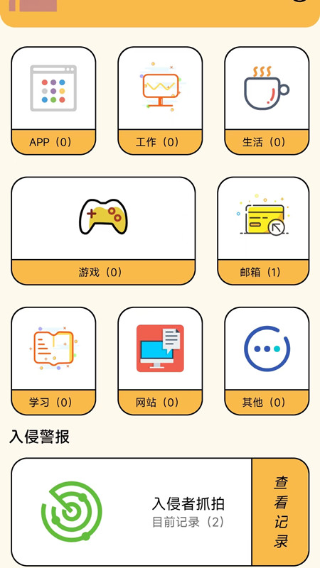 账号密码管理助手下载安卓版APP截图1: