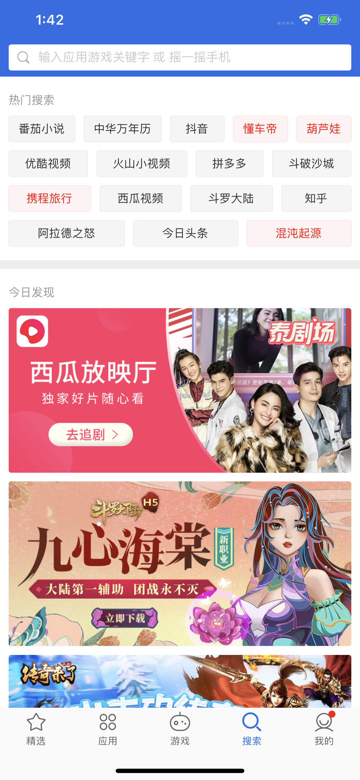 愛思助手極速版app下載安裝安卓版截圖1
