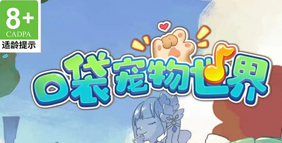 口袋寵物世界兌換碼大全 禮包兌換碼2022最新