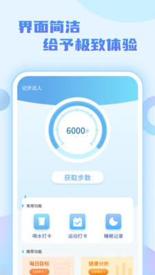 步行達(dá)人APP最新版截圖2