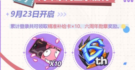 崩壞3六周年慶活動獎勵有哪些 六周年慶活動福利曝光