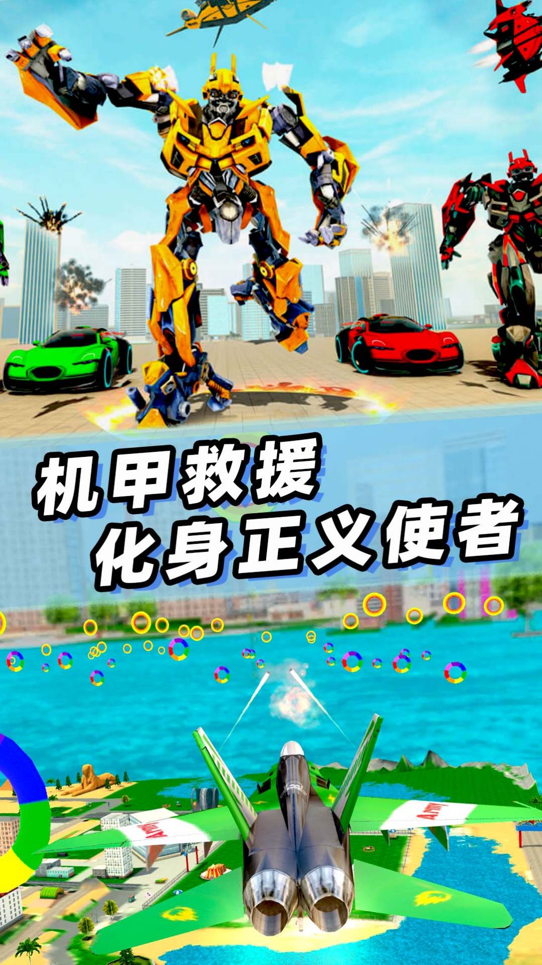 變形機器人戰(zhàn)爭游戲版截圖1