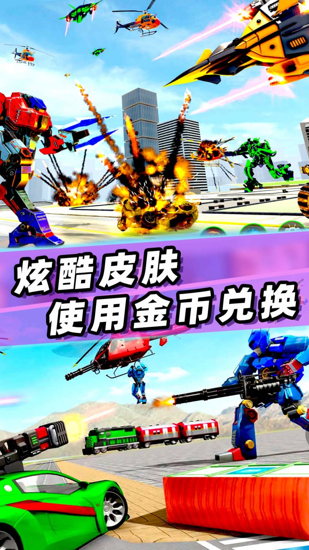 變形機器人戰(zhàn)爭游戲版截圖5