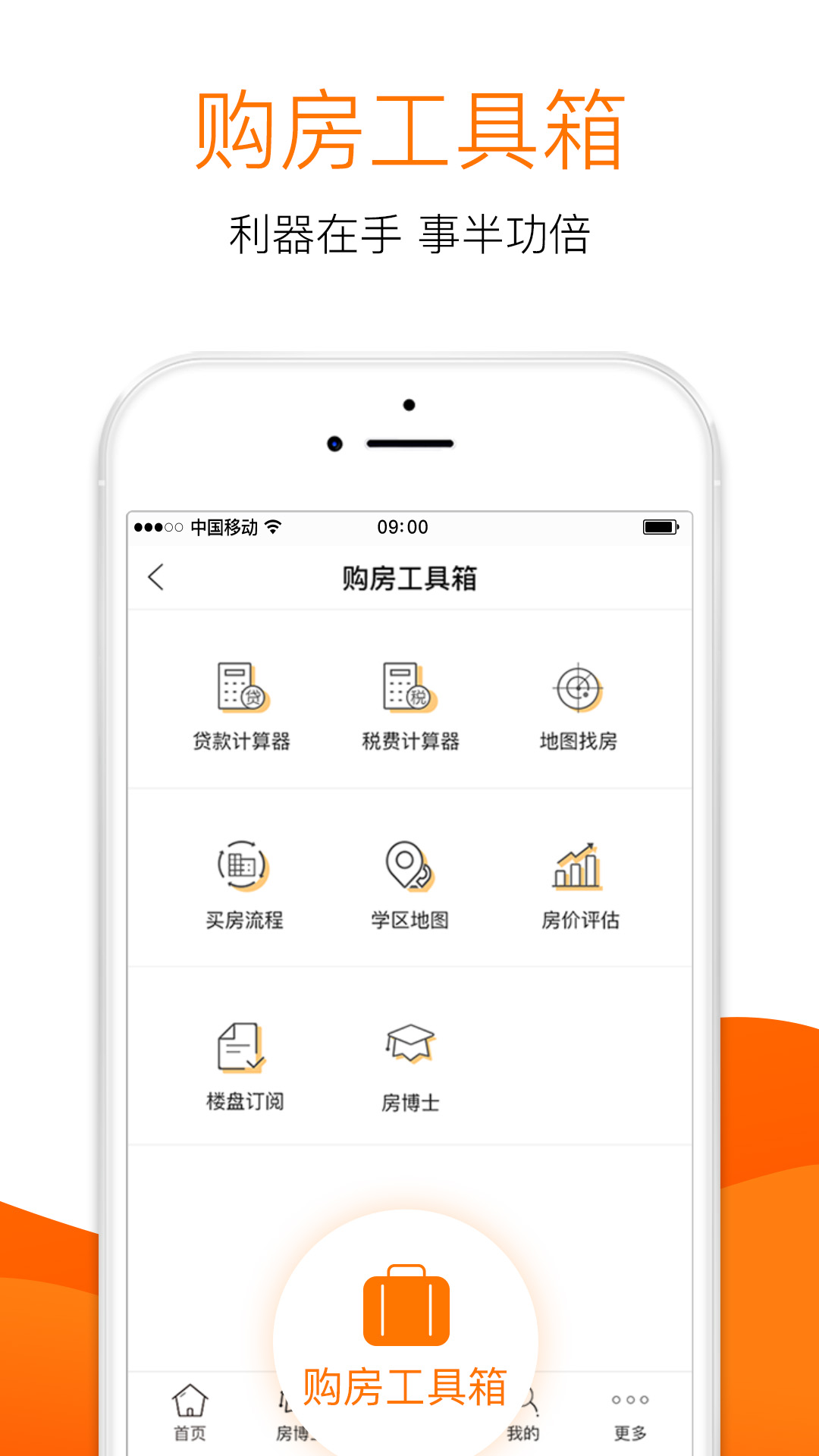 365淘房app安卓版下載截圖3