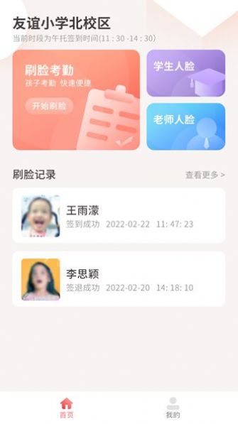 365智能宝移动考勤系统app最新版截图1: