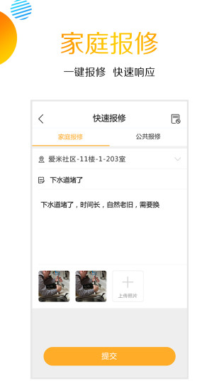 愛米社區(qū)門禁app下載版截圖3